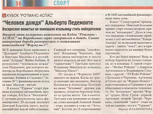 Клаксон (Россия), № 11, Июнь 1997. 'Человек дождя' Альберто Педемонте.